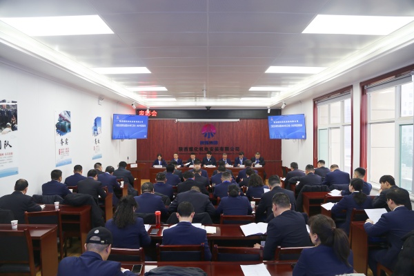 陜煤建設(shè)機(jī)電安裝公司召開三屆五次職代會(huì)暨2024年工作會(huì)、先進(jìn)表彰會(huì)和安全工作會(huì)