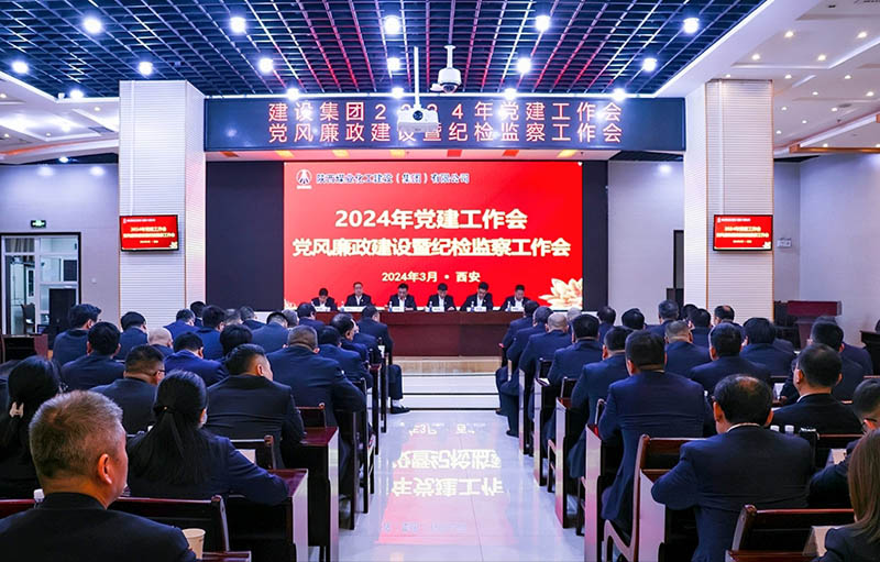 陜煤建設(shè)召開(kāi)黨建工作會(huì)、黨風(fēng)廉政建設(shè)暨紀(jì)檢監(jiān)察工作會(huì)