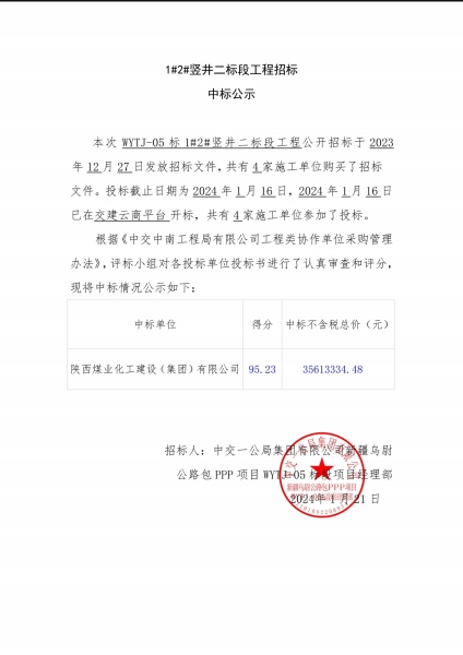 陜煤建設(shè)礦建三公司：春日上新！中標(biāo)喜訊來(lái)襲