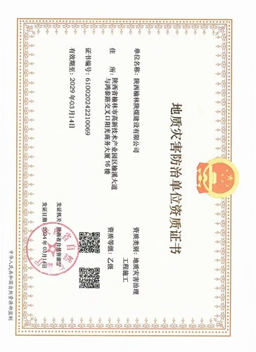 喜訊！陜煤建設(shè)榆林公司取得地質(zhì)災(zāi)害治理工程施工乙級(jí)資質(zhì)