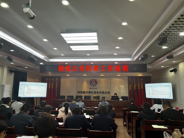陜煤建設(shè)銅煤公司科研項(xiàng)目管理與創(chuàng)新的“雙向奔赴”