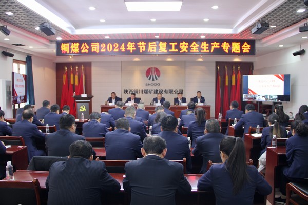 陜煤建設銅煤公司：黨建引領聚合力?安全生產促發(fā)展