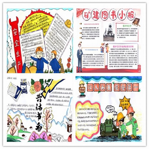 陜煤建設(shè)礦建二公司：巧繪讀書小報，信步徜徉書海
