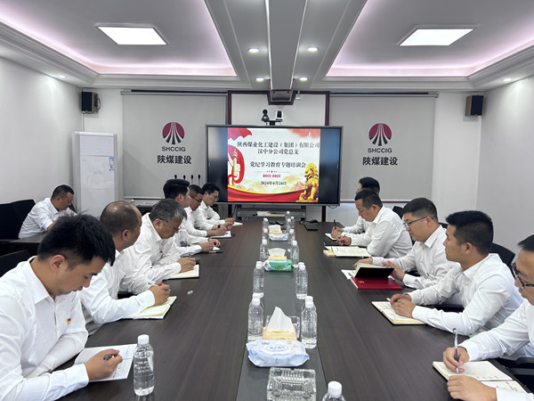 陜煤建設(shè)漢中分公司掀起黨紀(jì)學(xué)習(xí)教育新浪潮，多元化筑牢紀(jì)律之基