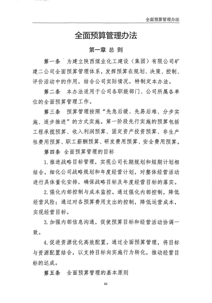 陜煤建設(shè)礦建二公司：三個“加強”讓財務(wù)管理水平不斷提高