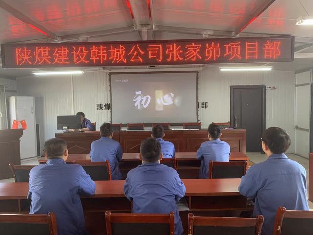 陜煤建設(shè)韓城分公司張家峁項(xiàng)目部：“三個(gè)增強(qiáng)”啟動黨紀(jì)學(xué)習(xí)教育