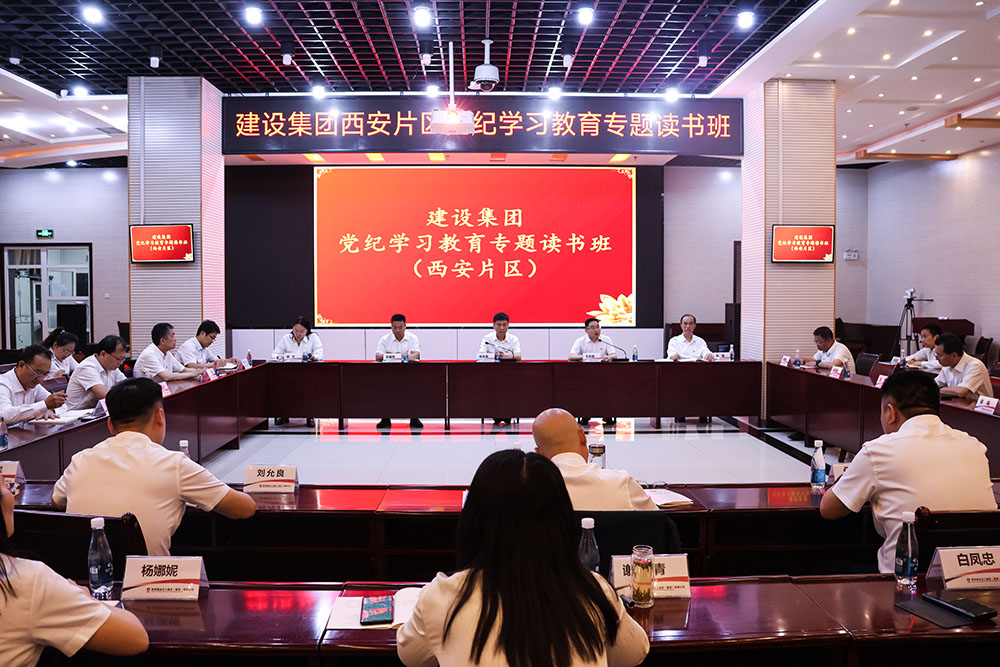 陜煤建設舉辦中層管理人員黨紀學習教育專題讀書班