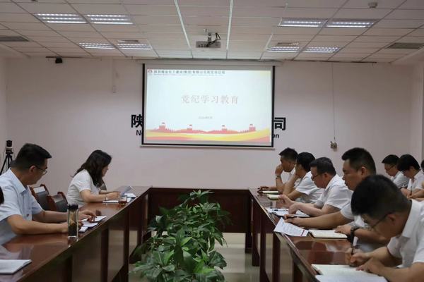 陜煤建設(shè)西北分公司：以高標準嚴要求實舉措開展黨紀學(xué)習(xí)教育
