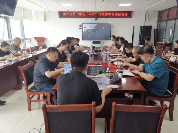 陜煤建設(shè)天工公司：舉辦安全專題讀書會，夯實(shí)安全生產(chǎn)每一環(huán)