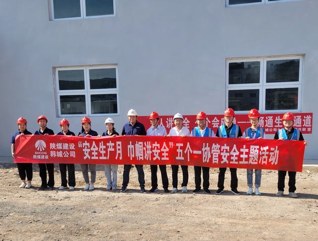 陜煤建設韓城分公司：巾幗講安全 我們在行動！