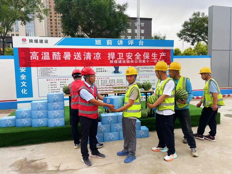 陜煤建設榆林公司第十一項目部：高溫酷暑送清涼 捍衛(wèi)安全保生產(chǎn)