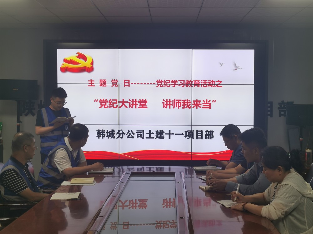 陜煤建設(shè)韓城分公司土建十一項(xiàng)目部：念好三字訣 解鎖黨紀(jì)學(xué)習(xí)教育“正確打開(kāi)方式”