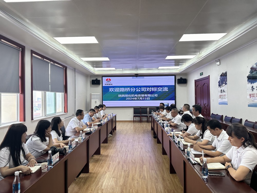 陜煤建設(shè)機電安裝公司：對標(biāo)交流 共筑發(fā)展新程