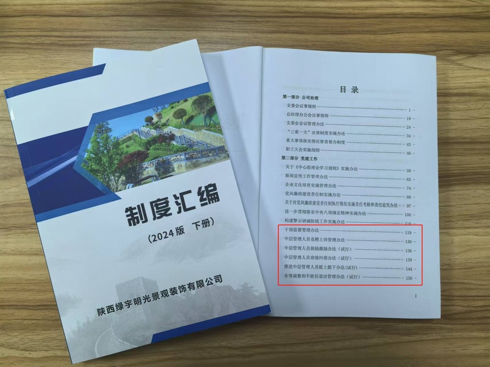 陜煤建設(shè)綠宇公司：嚴(yán)抓嚴(yán)管，強(qiáng)化干部管理效能