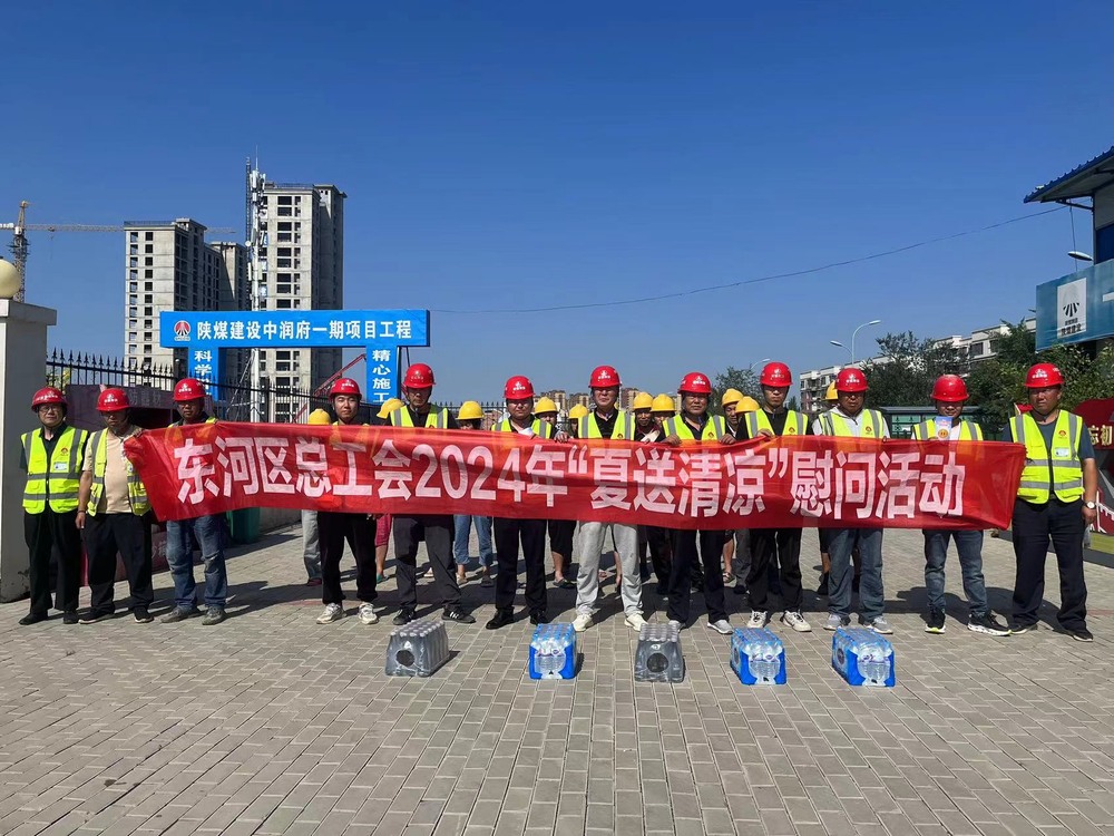 包頭市總工會、東河區(qū)總工會深入陜煤建設(shè)天工公司“送清涼”慰問