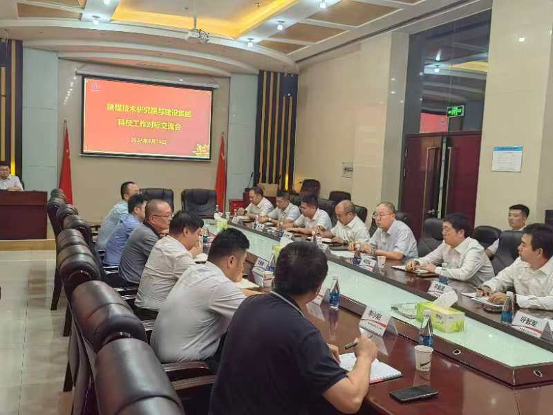 陜煤技術(shù)研究院與建設(shè)集團開展科技工作對標交流