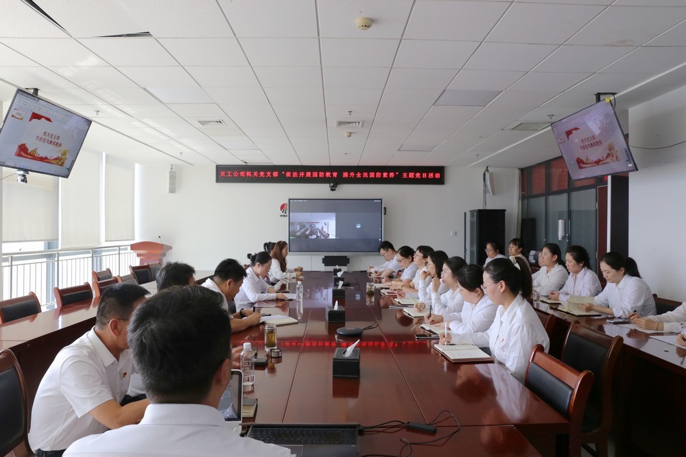 陜煤建設(shè)天工公司：開展“依法開展國防教育，提升全民國防素養(yǎng)”主題黨日活動(dòng)