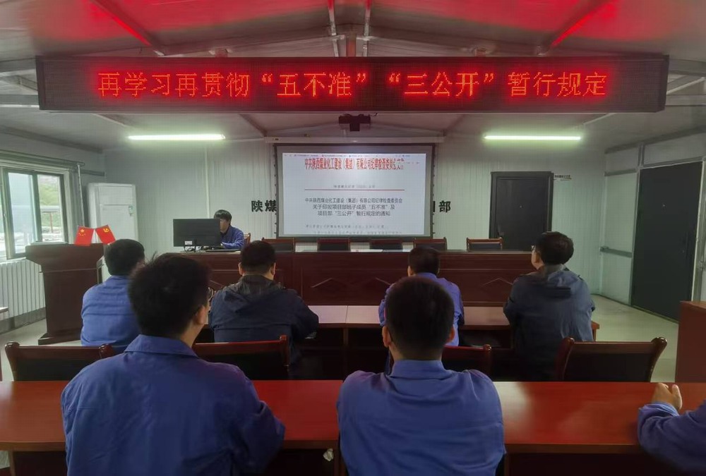 陜煤建設韓城分公司張家峁項目部：風清氣正守底線 廉潔自律過“雙節(jié)”