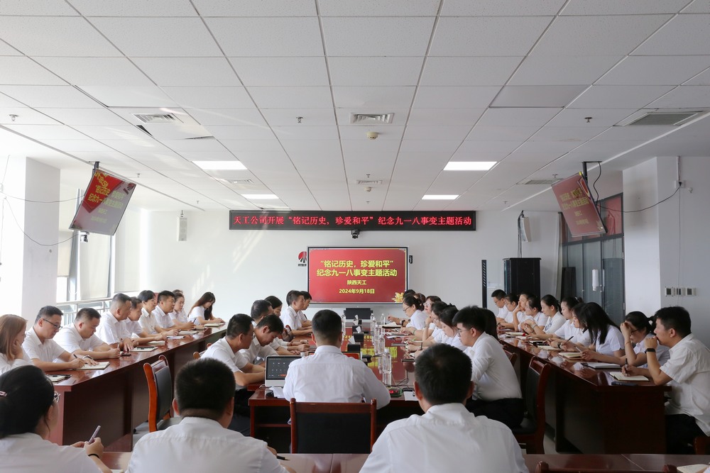 陜煤建設(shè)天工公司開展“銘記歷史，珍愛和平”紀(jì)念九一八事變主題活動(dòng)