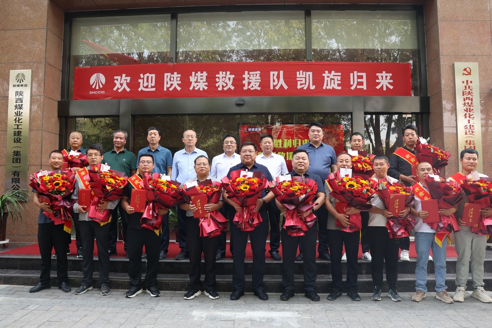 凱旋！陜煤建設(shè)“陜煤救援隊(duì)”圓滿完成搶險(xiǎn)救災(zāi)任務(wù)
