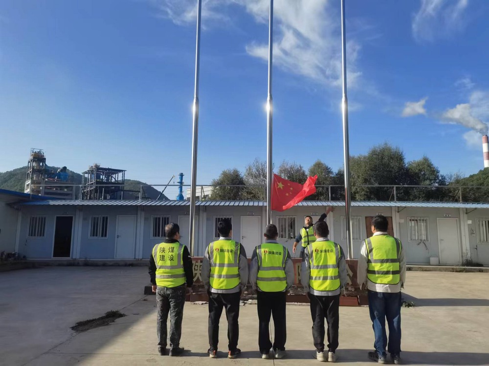 陜煤建設(shè)天工公司土建第二十六項目部：升國旗、唱國歌，最愛這一抹中國紅