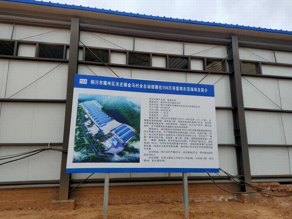 陜煤建設設計研究院：銅川市耀州區(qū)關莊鎮(zhèn)金馬村全自動規(guī)?；?50萬羽蛋雞示范場項目主體驗收