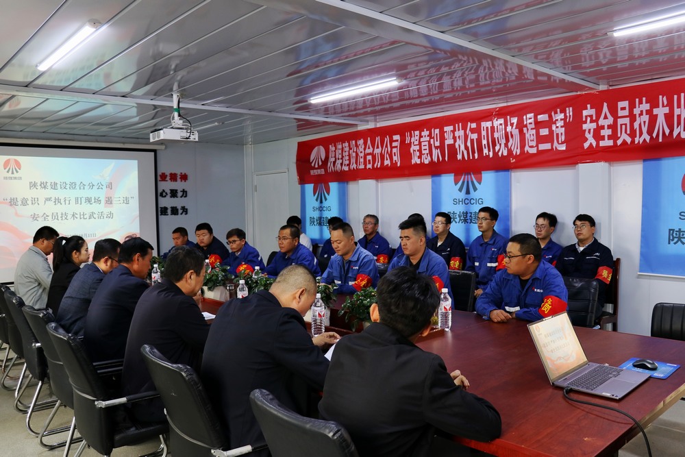 陜煤建設(shè)澄合分公司扎實(shí)開展安全員技術(shù)比武助力“百日安全”行動(dòng)