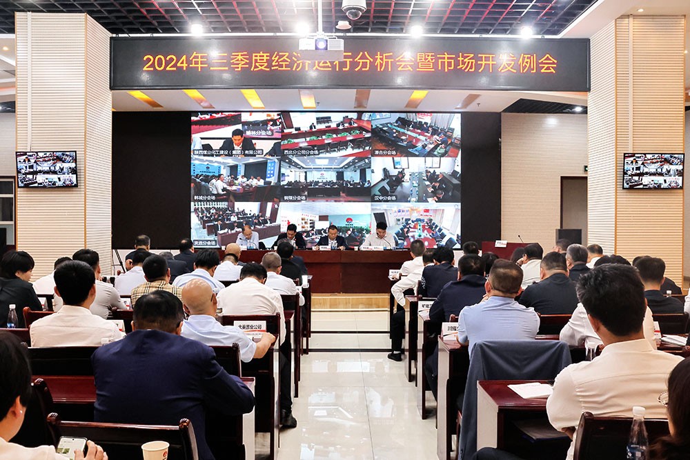 陜煤建設(shè)召開三季度經(jīng)濟(jì)運(yùn)行分析會暨市場開發(fā)例會