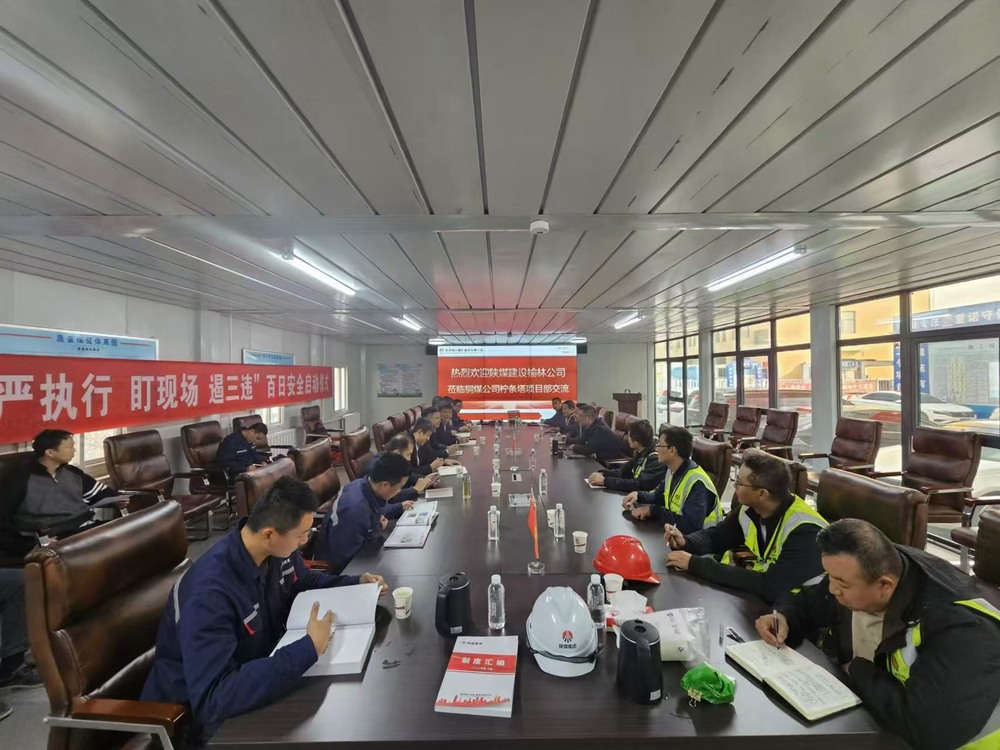 陜煤建設(shè)銅煤公司與榆林公司開展施工項(xiàng)目管理對(duì)標(biāo)交流?