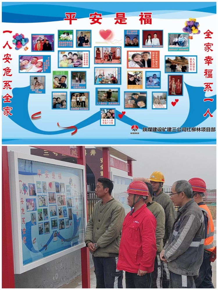 陜煤建設(shè)礦建三公司：安全特色活動(dòng)綻“笑臉”