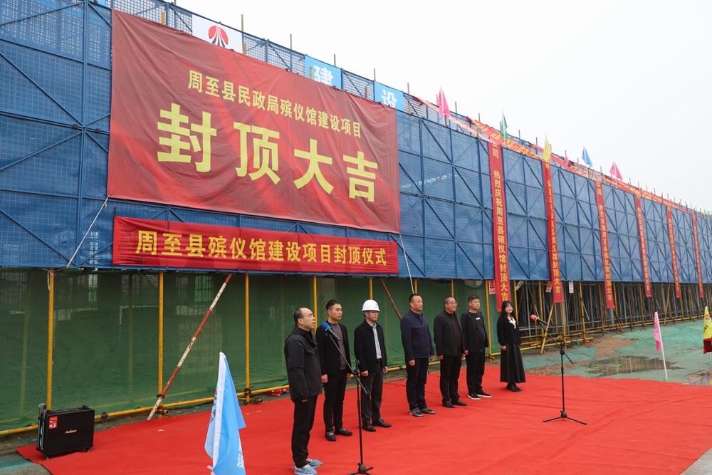 陜煤建設(shè)新城公司周至縣殯儀館建設(shè)項(xiàng)目（一期）主體結(jié)構(gòu)順利封頂