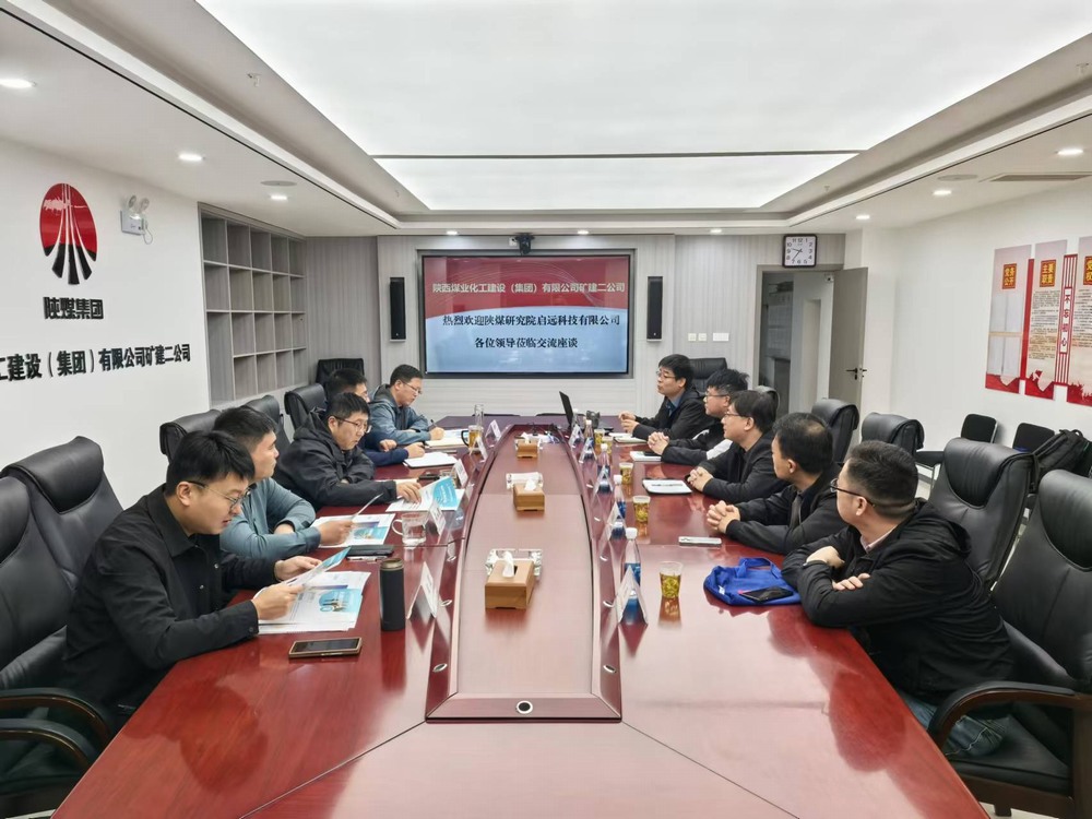陜煤研究院啟遠科技有限公司到陜煤建設礦建二公司交流座談，共謀發(fā)展