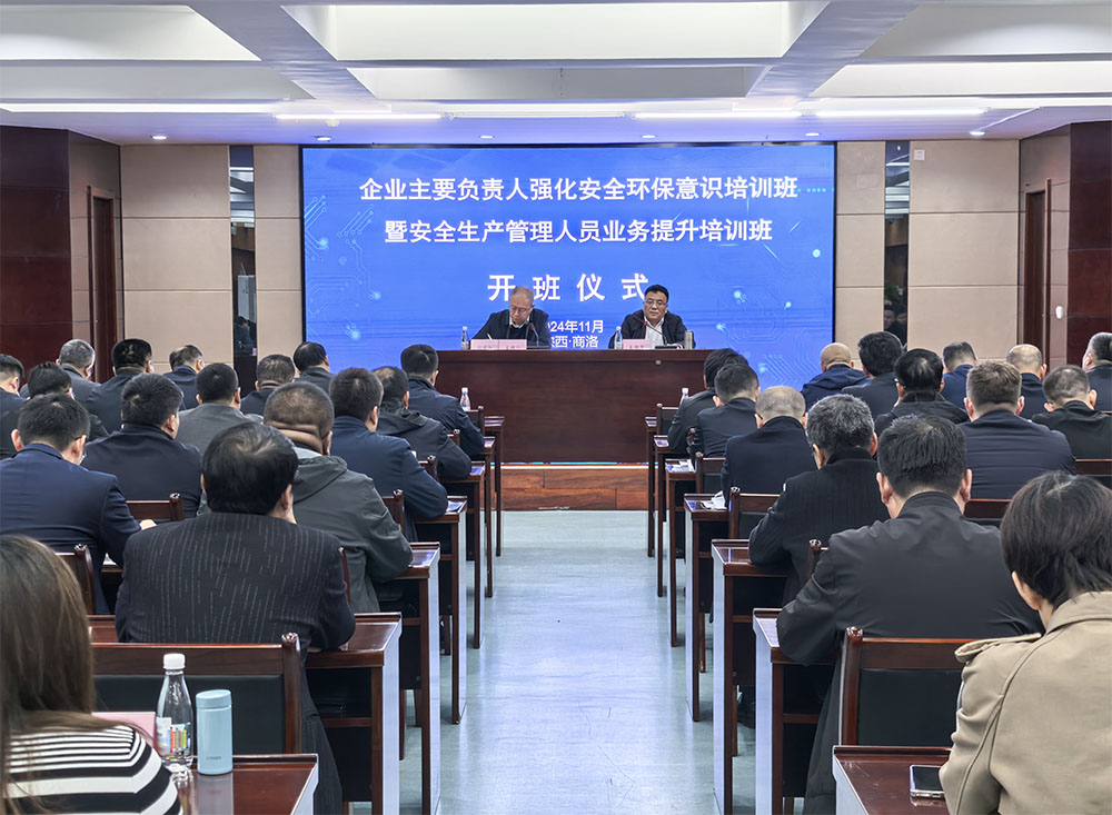 陜煤建設(shè)舉辦“企業(yè)主要負(fù)責(zé)人強化安全環(huán)保意識”培訓(xùn)班暨“安全生產(chǎn)管理人員業(yè)務(wù)提升培訓(xùn)班”