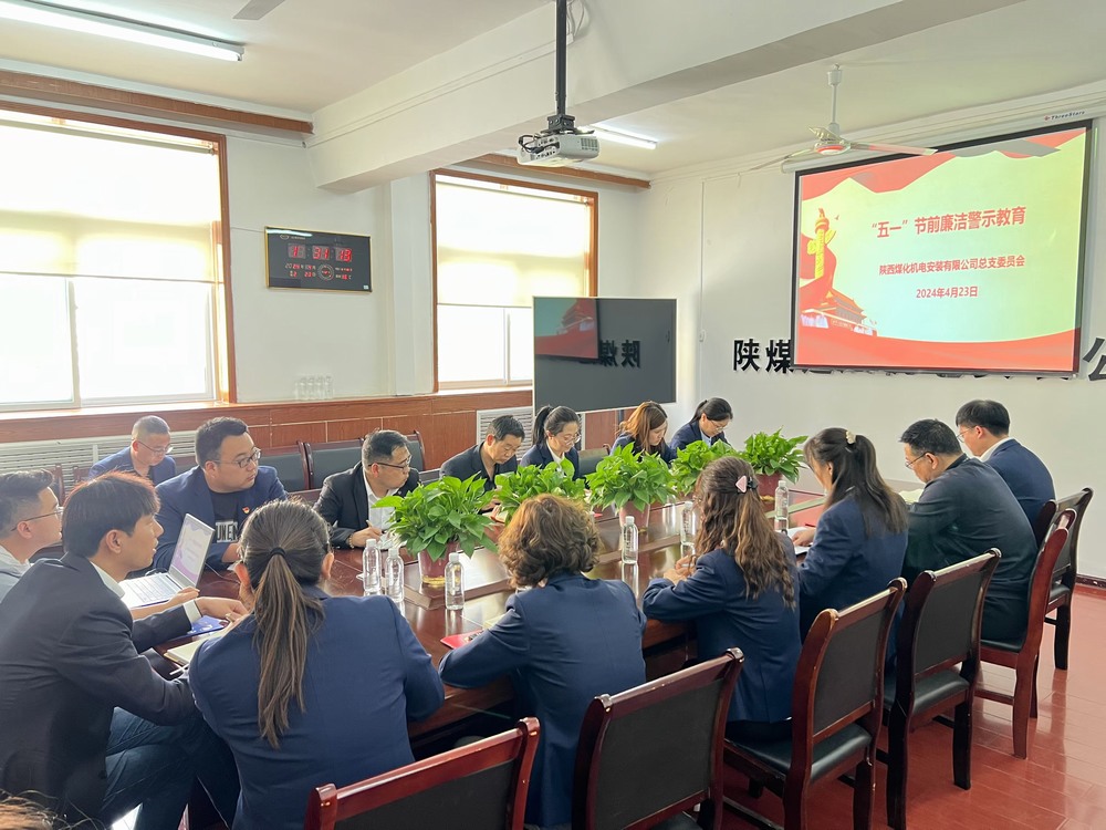 陜煤建設(shè)機電安裝公司：“三個聚焦”推動黨風(fēng)廉政建設(shè)走深走實