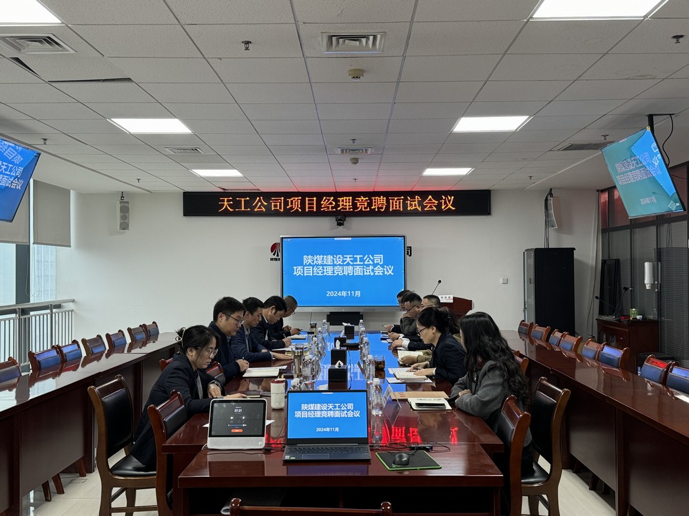 陜煤建設(shè)天工公司：新起點(diǎn)，新挑戰(zhàn)，用卓越能力為公司增值賦能