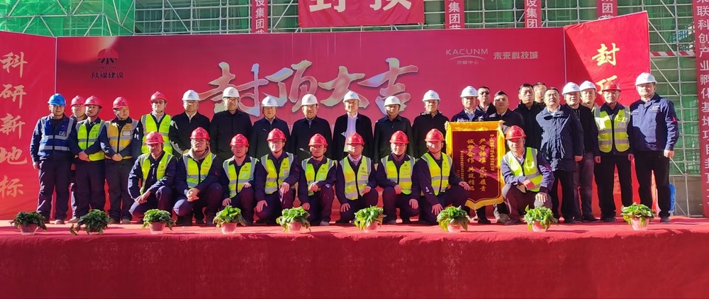 陜煤建設(shè)承建的榮聯(lián)科創(chuàng)產(chǎn)業(yè)孵化基地項目順利封頂