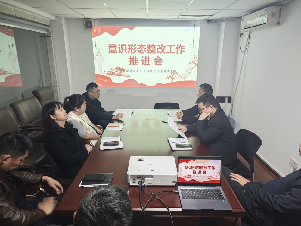 陜煤建設(shè)設(shè)計研究院：凝聚思想共識，重塑價值燈塔