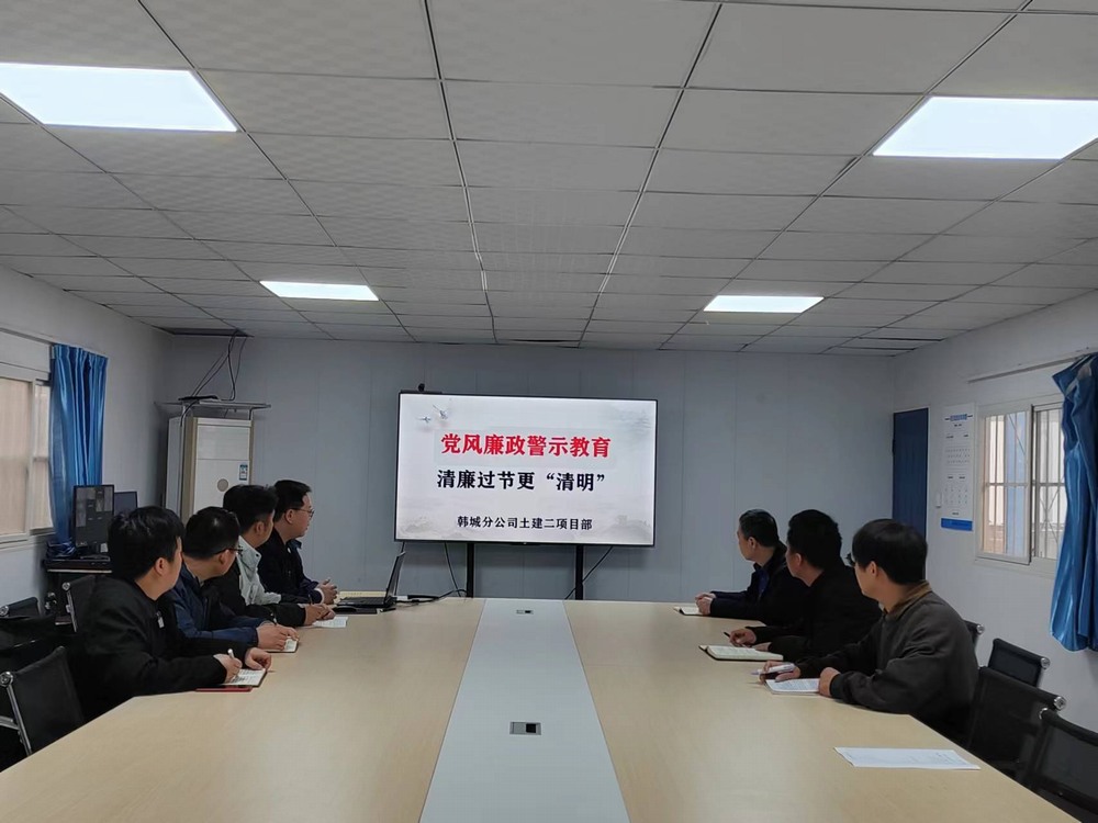 陜煤建設(shè)韓城分公司土建二項(xiàng)目部：多措“廉”動(dòng)共創(chuàng)清風(fēng) 助推黨風(fēng)廉政建設(shè)走深走實(shí)