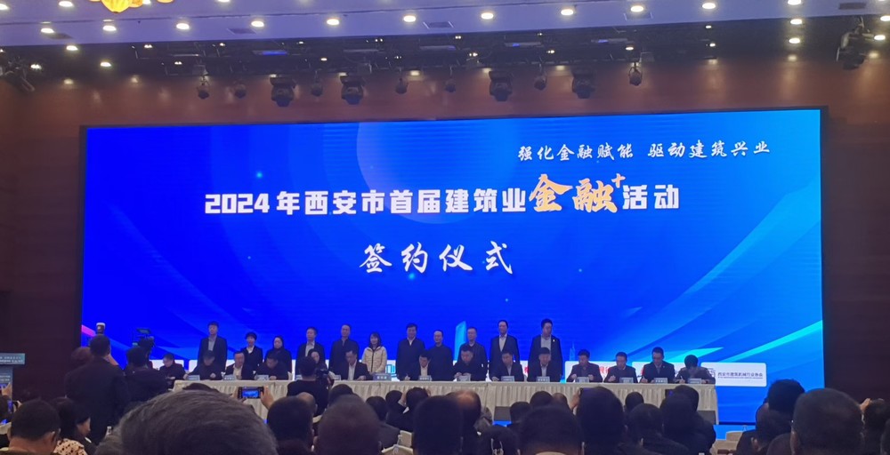 陜煤建設(shè)受邀參加2024年西安市首屆建筑業(yè) “金融+”活動(dòng)