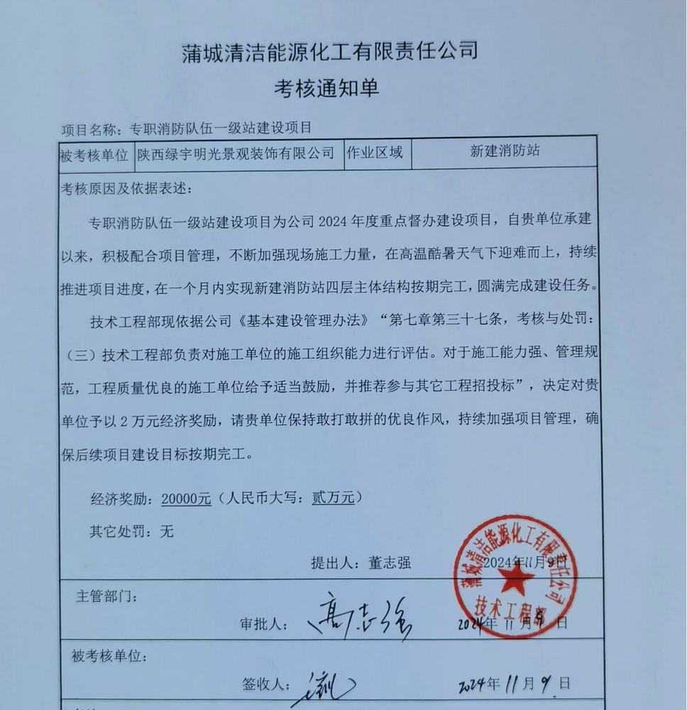 陜煤建設(shè)綠宇公司：喜訊！一級消防站榮獲業(yè)主單位獎勵