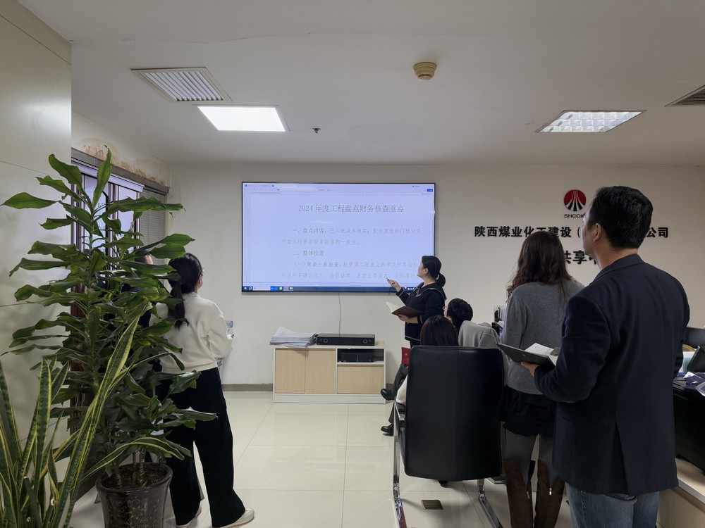 陜煤建設(shè)財務(wù)資產(chǎn)部：學文件 促盤點