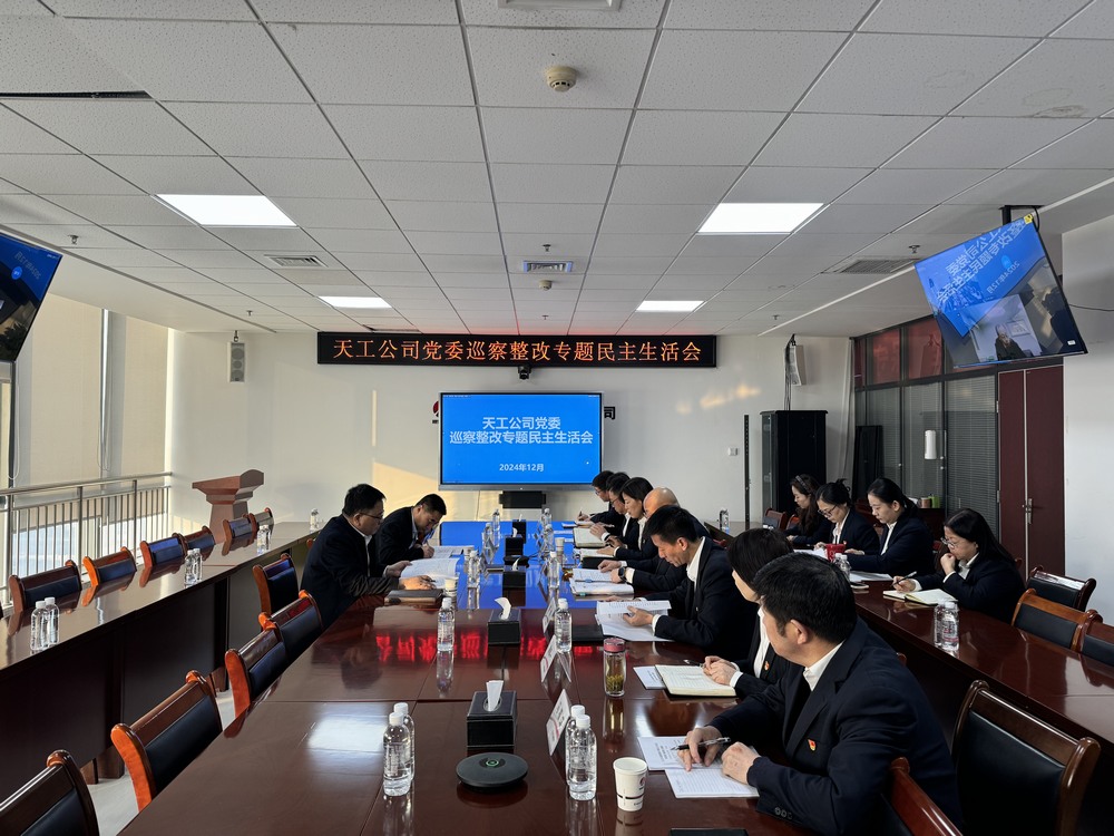 陜煤建設(shè)各單位召開巡察整改專題民主生活會