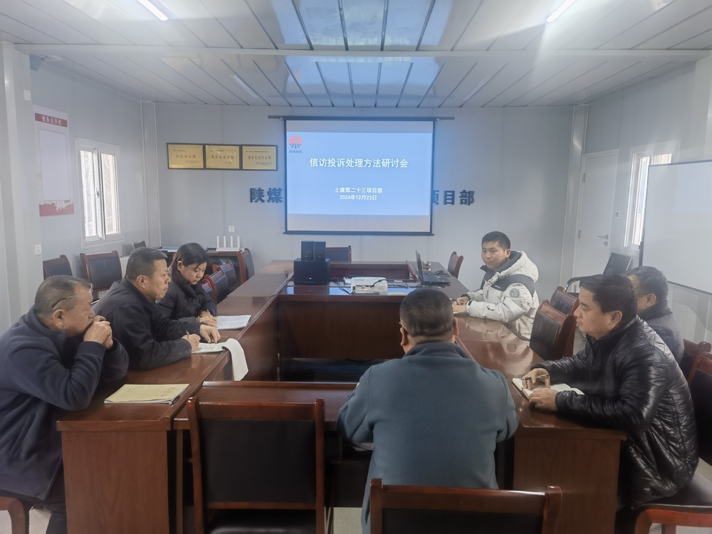 陜煤建設(shè)天工公司第二十三項(xiàng)目部：信訪管理出新招，筑牢和諧施工根基