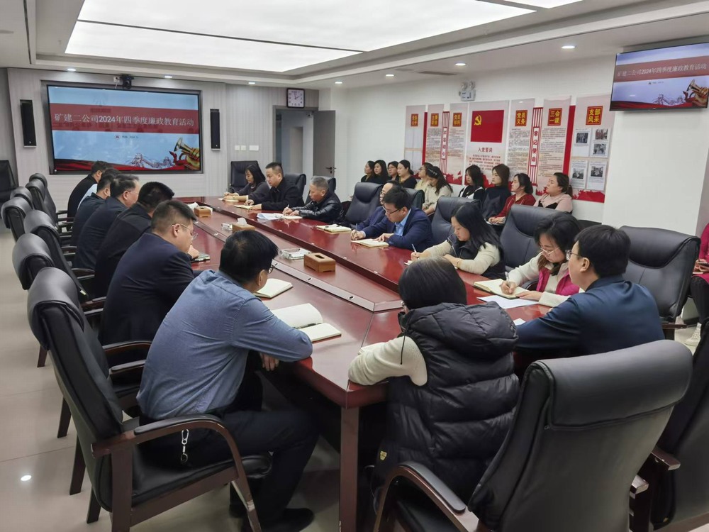 陜煤建設(shè)礦建二公司：廉政教育強(qiáng)意識，風(fēng)清氣正迎新春