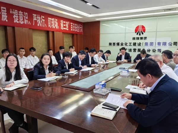 陜煤建設(shè)煤礦運(yùn)營(yíng)服務(wù)分公司：強(qiáng)化作風(fēng)建設(shè)，樹立廉潔新風(fēng)尚