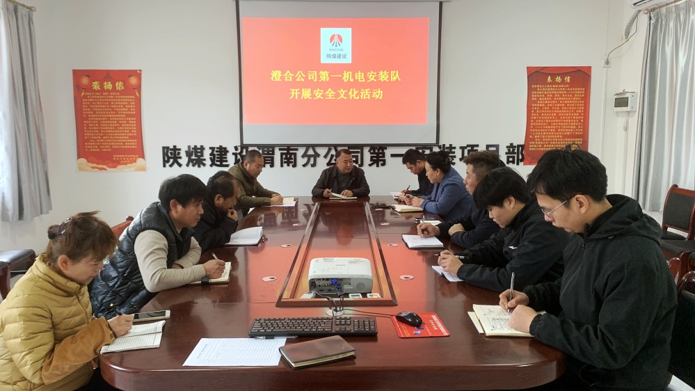 陜煤建設(shè)澄合分公司第一安裝項目部系緊“安全帶”下好“先手棋”全力抓好新年前后安全穩(wěn)定工作