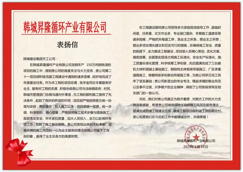 陜煤建設天工公司土建二十一項目部：再傳捷報！再獲表揚！