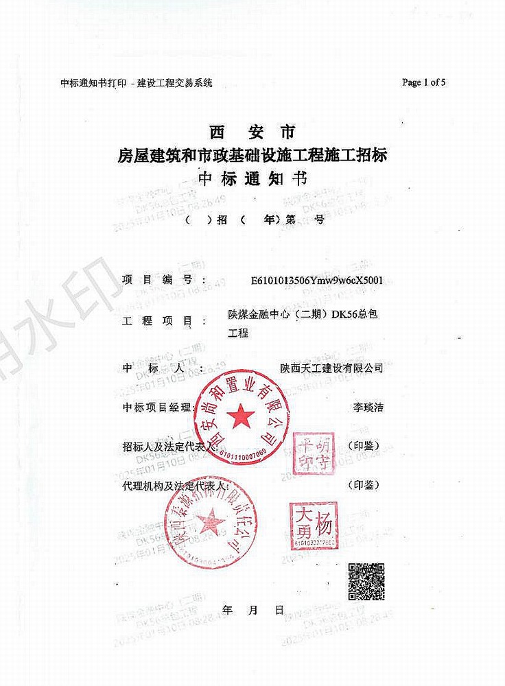 陜煤建設(shè)新年再迎“開門紅”，成功中標(biāo)5.85億元項(xiàng)目