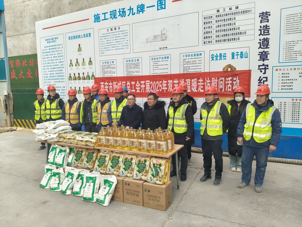 西安市新城區(qū)總工會常務(wù)副主席楊暉蒞臨陜煤建設(shè)銅煤公司韓南韓北項(xiàng)目開展春節(jié)前送溫暖慰問活動