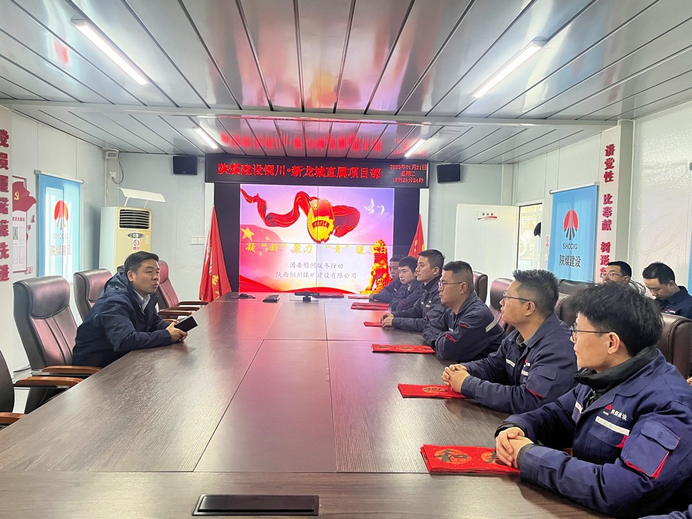 陜煤建設(shè)銅煤公司團委開展凝“新”聚力 ?“青”暖冬日慰問暖冬行動